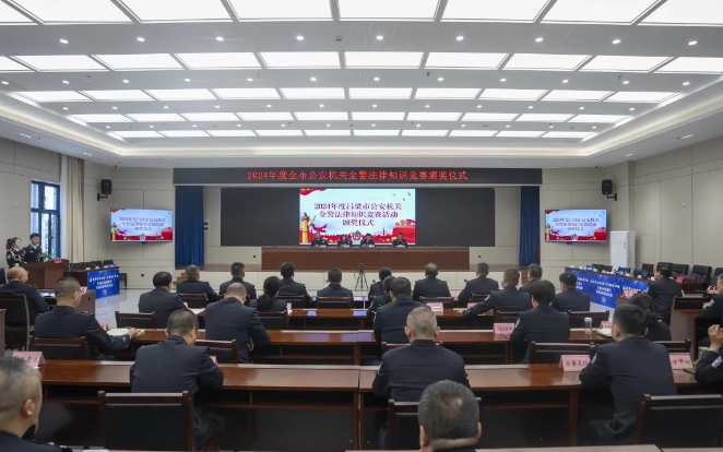 筑牢法治思维，淬炼执法本领——吕梁市公安机关成功举办2024年度全警法律知识竞赛