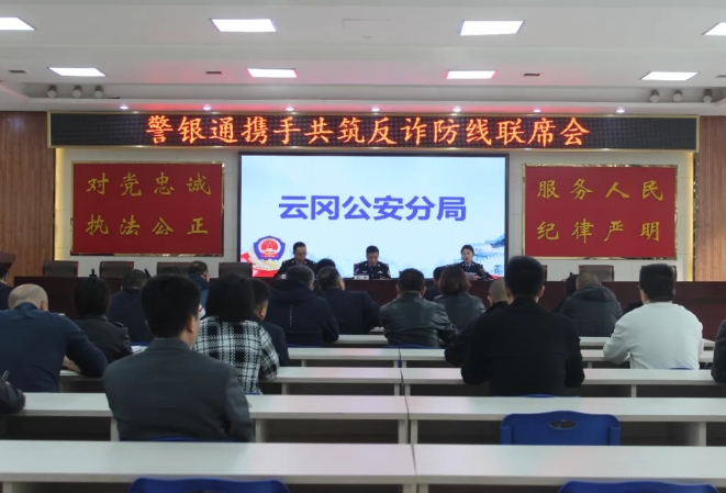 大同公安云冈分局：“警银通”三方联动  共筑反诈“防火墙”