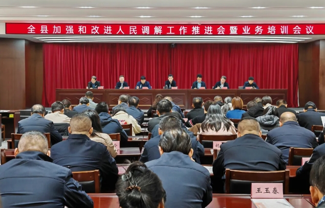 吕梁兴县召开加强和改进人民调解工作推进会暨业务培训会