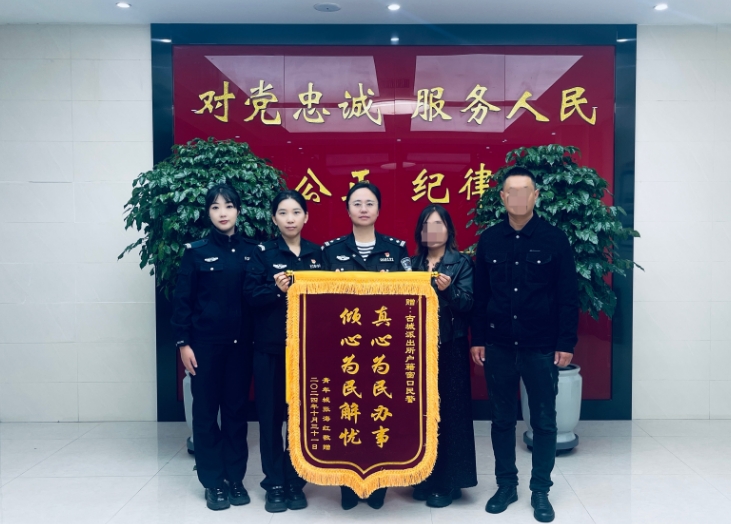 “锦”表谢意“旗”赞警心——特事特办！太原尖草坪区户籍民警“跨省”助力高三学子迁