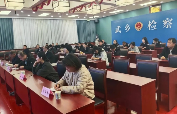 同堂共学  凝聚合力 ——长治武乡检察院为法治副校长“充电赋能”