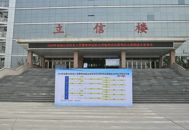 2024年吕梁公安机关高级执法资格考试顺利完成