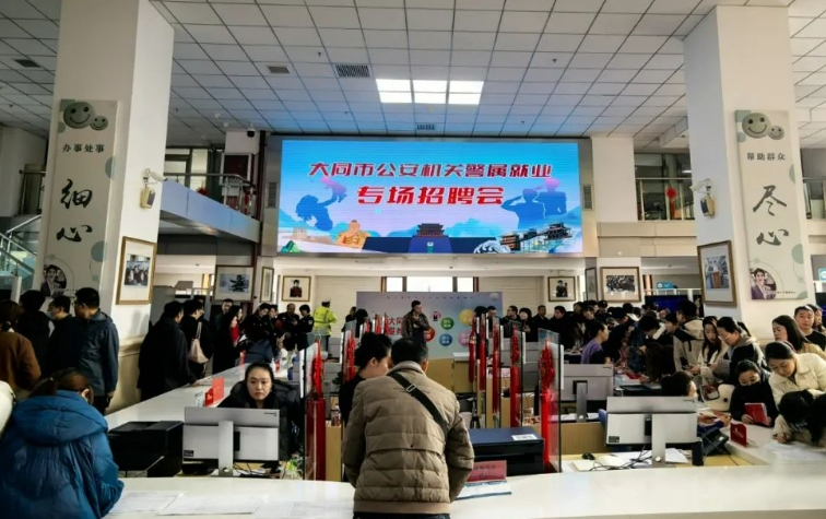 警企联动 “职”引未来——大同市公安局与市就业和人才服务中心联合举办警属就业专场