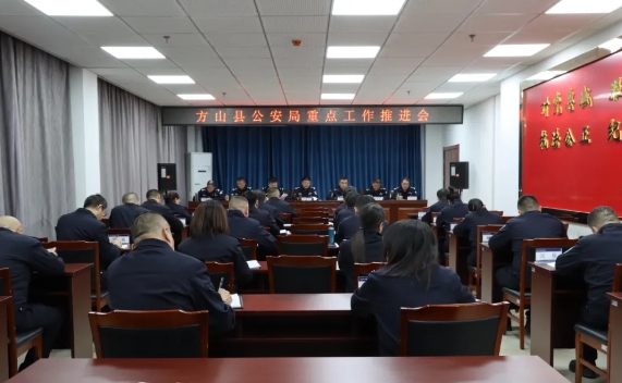 吕梁方山县公安局召开重点工作安排部署会议