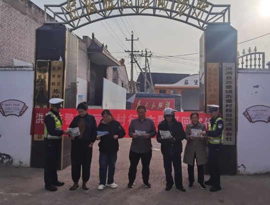 交警进乡村  安全暖人心—— 临汾公安交警走进辖区农村开展交通安全宣传主题活动
