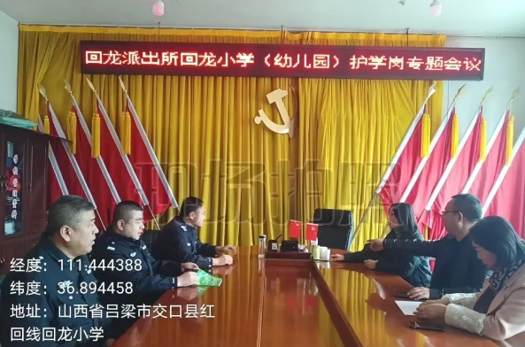 吕梁交口公安：筑牢校园安全防线  为师生安全“保驾护航”