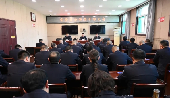 临汾安泽县公安局召开干部大会宣布新任政委任职决定