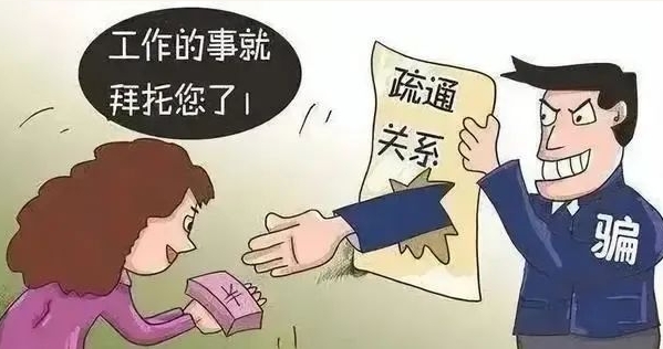 男子冒充领导，骗财又骗色，真“刑”！