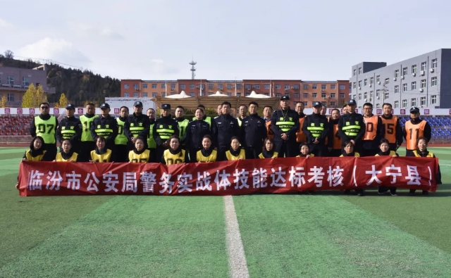临汾市公安局警务实战考核组深入大宁县公安局开展警务实战体技能达标考核和“红蓝对抗