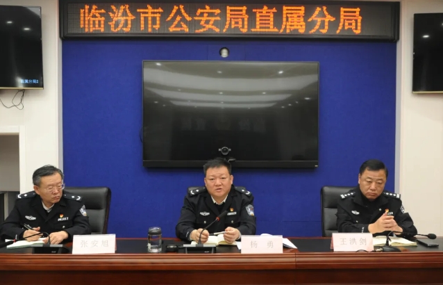 临分市公安局直属分局召开“化解矛盾纠纷  维护社会稳定”专项行动暨“冬季行动”部