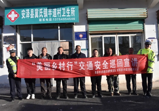 临汾安泽：公安交警进农村 贴近群众话安全