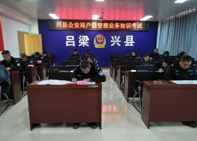 吕梁兴县公安局组织开展户籍管理业务知识考试
