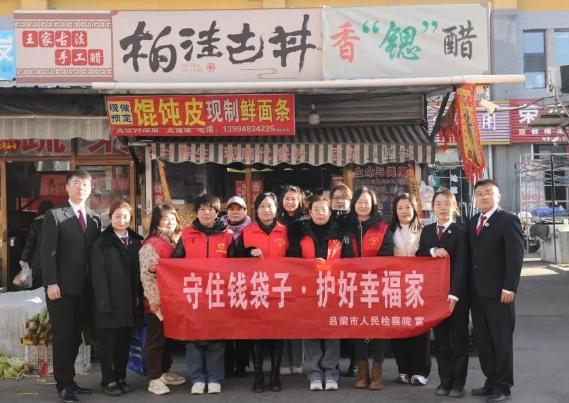 吕梁市人民检察院：普法宣传防诈骗  共做反诈明白人