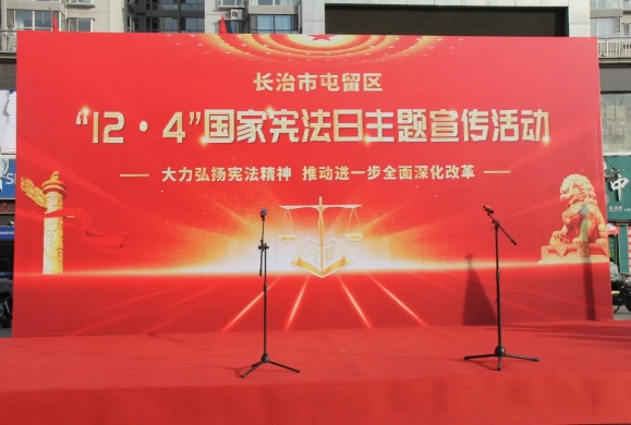 长治屯留区检察院：学法宣法，植宪于心，“宪”法于行