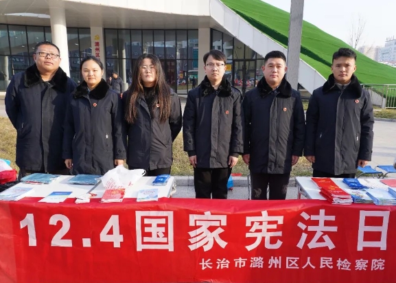 长治市潞州区人民检察院组织开展“12·4”宪法宣传日普法活动
