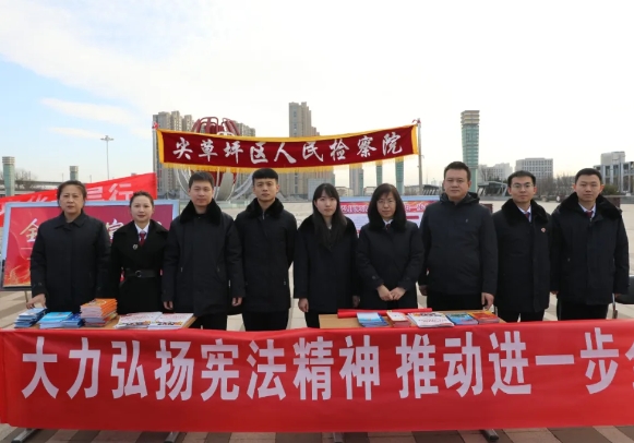 宪法之光照亮法治之路 ——太原 尖草坪区人民检察院举办宪法日宣传活动