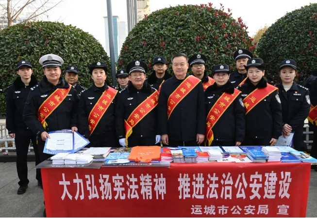 运城市公安局积极组织开展“12·4”国家宪法日集中宣传活动