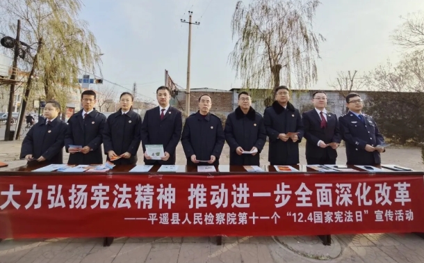 知宪于心，与法同行——晋中平遥县人民检察院开展国家宪法日宣传活动