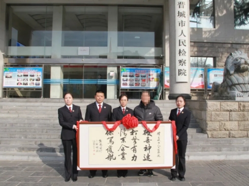 晋城市人民检察院：检察护企暖人心  企业致谢送牌匾