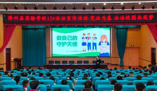 晋城泽州：与法“童”行 做自己的守护天使