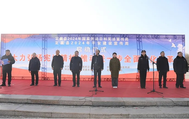 忻州定襄县公安局组织参加全县2024年宪法宣传周暨平安建设宣传周活动
