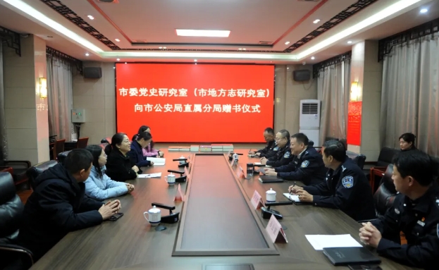 赠卷递关怀 书香润警心——临汾市委党史研究室（市地方志研究室）向临汾直属公安捐赠