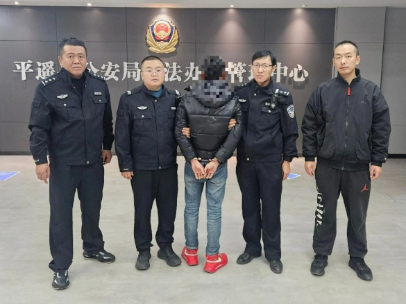 有逃必追！晋中平遥县东城派出所抓获一名网上逃犯