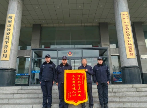 朔州平鲁：民警找回遗失钱包  群众致谢送锦旗