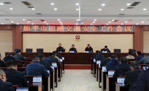 忻州市召开全市道路交通安全工作会
