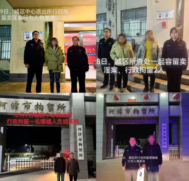 运城河津市公安局城区中心派出所依法查处两起卖淫嫖娼案