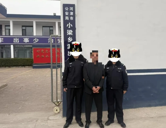 运城河津市公安局小梁乡派出所成功抓获一名网上在逃人员