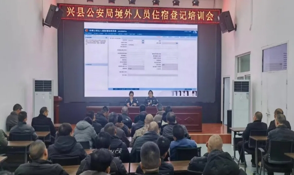 吕梁兴县公安局召开境外人员住宿登记培训会