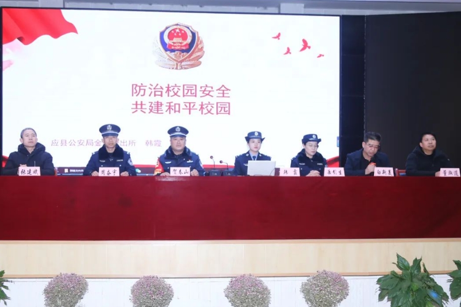 朔州应县金城派出所：冬防安全系列活动之民辅警进校开展“多措并举防诈骗  校警携手