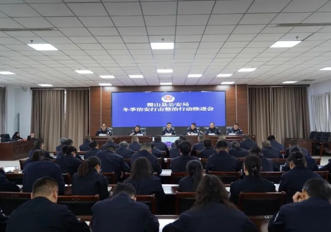 运城稷山县公安局召开安全生产工作推进会