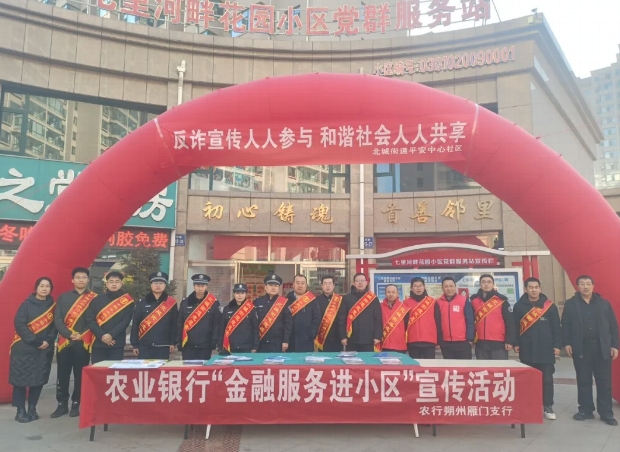 朔州朔城公安：反诈宣传“不降温” 守护平安“警”相随
