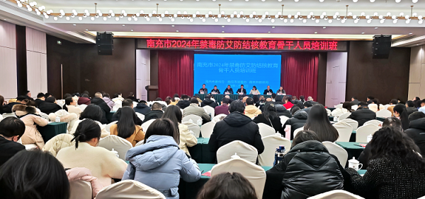 四川省南充市推进禁毒防艾防结核教育 守护校园健康