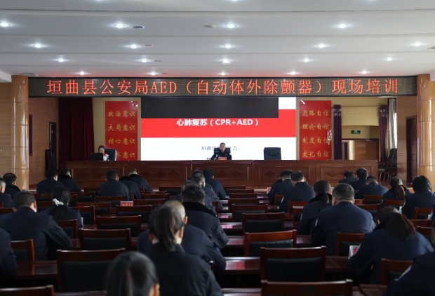 运城垣曲县公安局组织开展体外除颤仪(AED)使用与急救技术培训