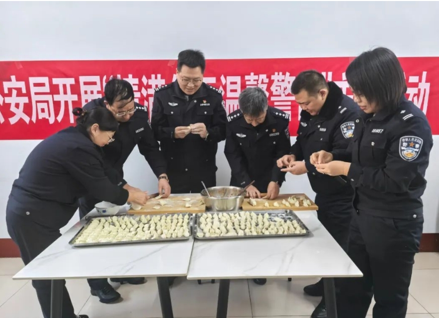 临汾浮山县公安局开展“情满冬至  温馨警营”主题活动