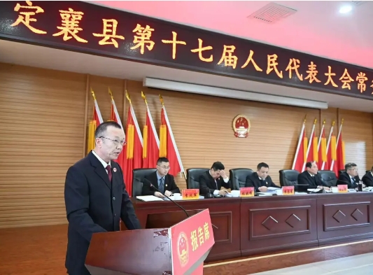 忻州定襄县检察院向县人大常委会报告未成年人检察工作和检察听证工作情况