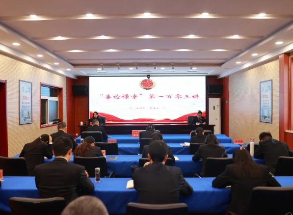 太原娄烦县人民检察院举办“娄检课堂”第一百零三讲    