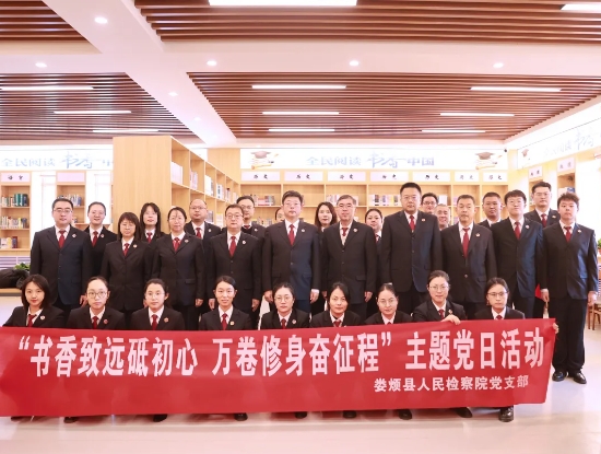 踔厉奋发勇向前  凝心聚力踏新途——太原娄烦检察2024精彩纷呈