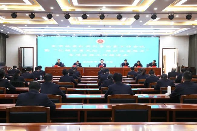 忻州市检察院召开全市检察机关刑事检察工作会议暨“化解矛盾风险、维护社会稳定”专项