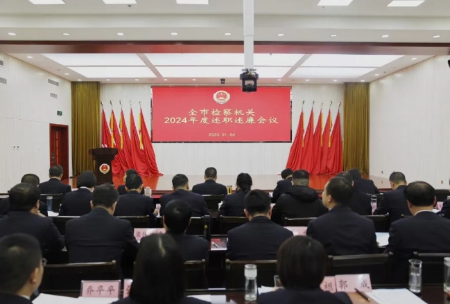 临汾市检察机关2024年度述职述廉工作会议暨市检察院党支部书记述职评议会召开