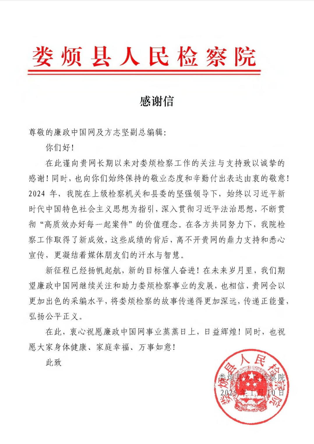 《廉政中国网》赢得太原娄烦县人民检察院诚挚感谢，共促廉政发展