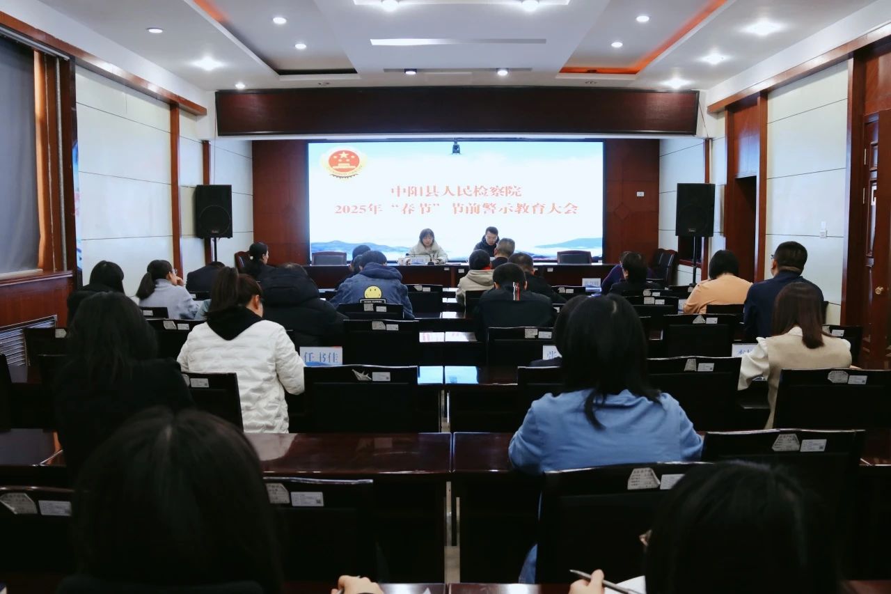 吕梁中阳县检察院：筑牢思想防线，检察院警示教育进行时