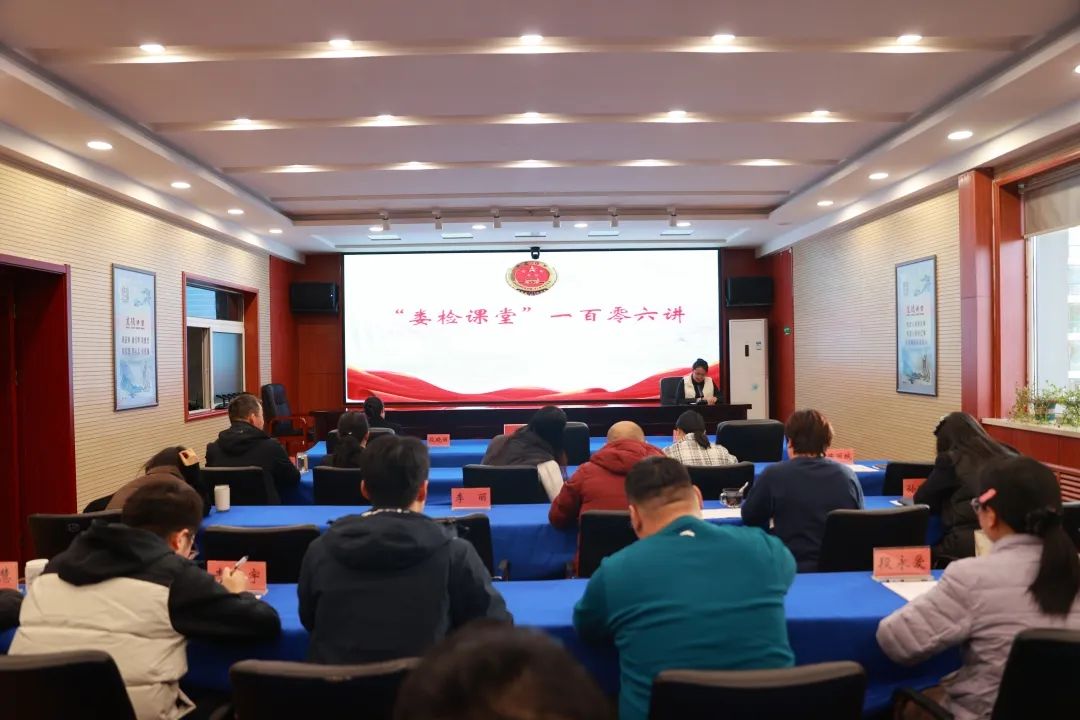 太原娄烦县人民检察院举办“娄检课堂”第一百零六讲