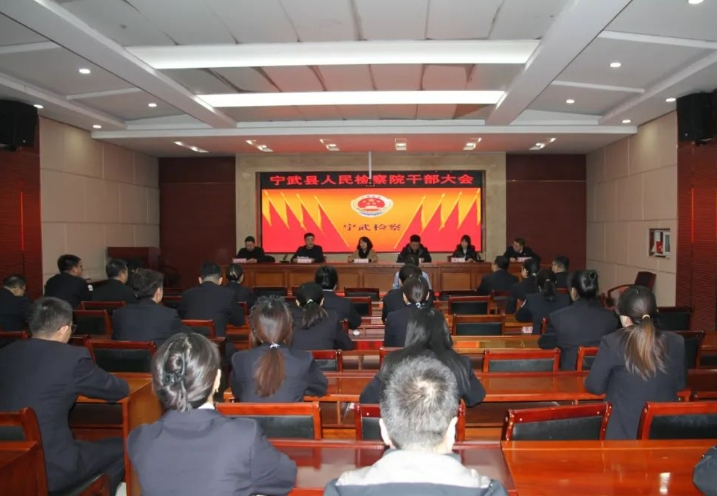 忻州宁武县检察院召开干部大会 田植林任党组书记