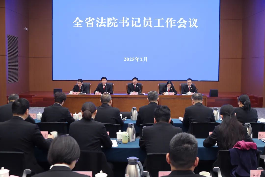 江苏省法院书记员工作会议召开
