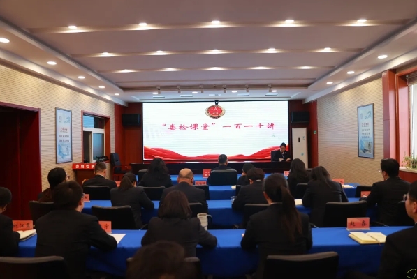 太原娄烦县人民检察院举办“娄检课堂”第一百一十讲
