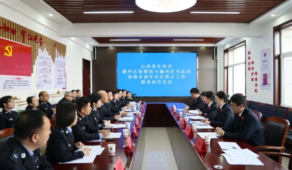 长治潞州区：检司协作，让未成年人社区矫正更规范